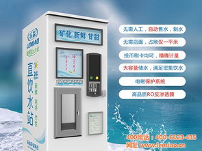自动售水机加盟 安丘售水机 山东乐淼 多图